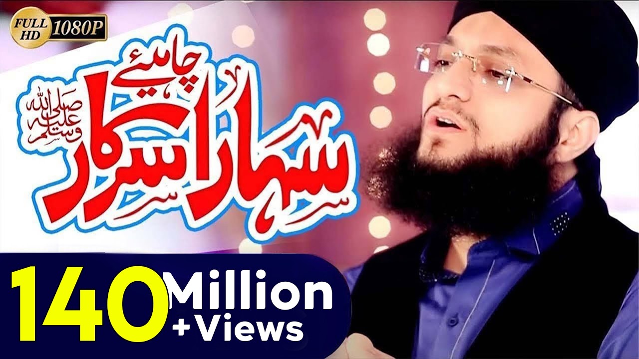 Hafiz Tahir Qadri - Sahara Chahiye Sarkar - Very Heart Touching Kalam