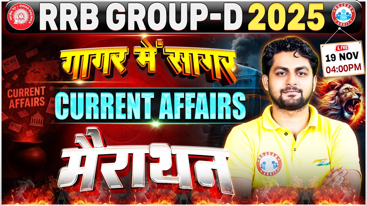 RRB Group D Current Affairs 2025 | MCQs & Tips 📚
