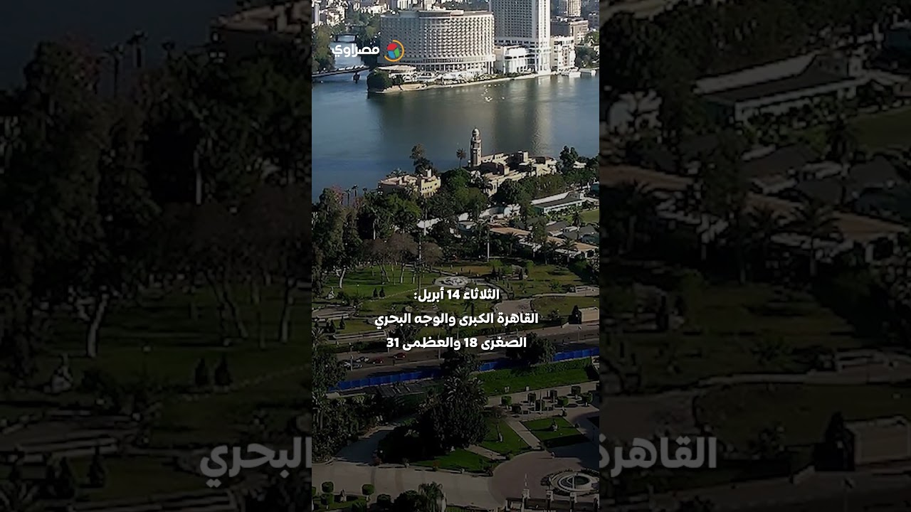 الأرصاد تحذر من عاصفة ترابية خلال الأسبوع الجاري.. حالة الطقس من الأحد حتى الخميس