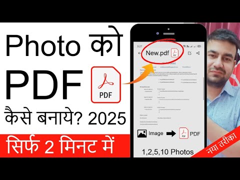 Photo Ko PDF File Kaise Banaye? Gallery Ke Photo Ko PDF Kaise Banaye? Image To PDF Convertor 2025