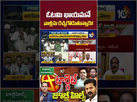 ఓటమి ఖాయమనే వాళ్లను రెచ్చగొడుతున్నారు! #bjpprakashreddy #congress #cmrevanthreddy #10tvnews