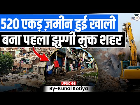 First Slum free city of India | Chandigarh | Kunal Kotiya | StudyIQ IAS Hindi