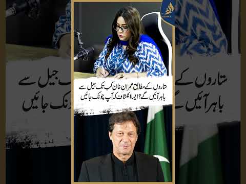 According to the Stars, When Will Imran Khan Be Released from Jail? | Samrana Shah | Alief TV