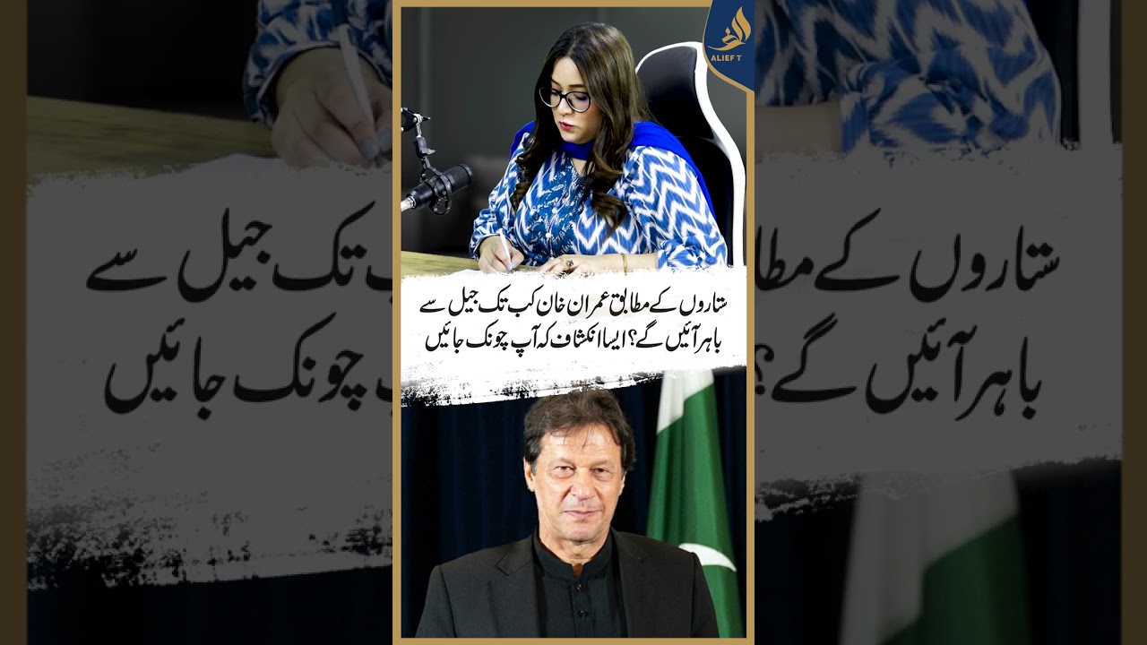 Astrological Predictions: When Will Imran Khan Be Released from Jail? ✨