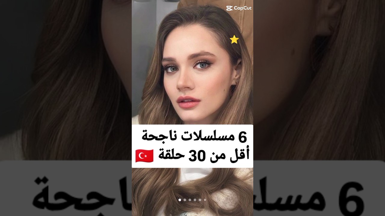 أفضل المسلسلات التركية القصيرة تحت 30 حلقة 🎬