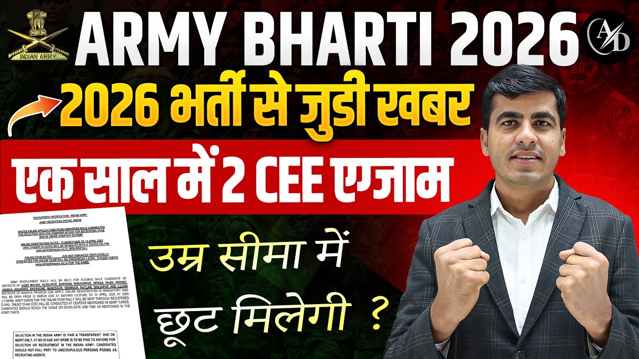 Indian Army: 2 CEE Exams in 2026 & Agniveer Vacancies 🇮🇳