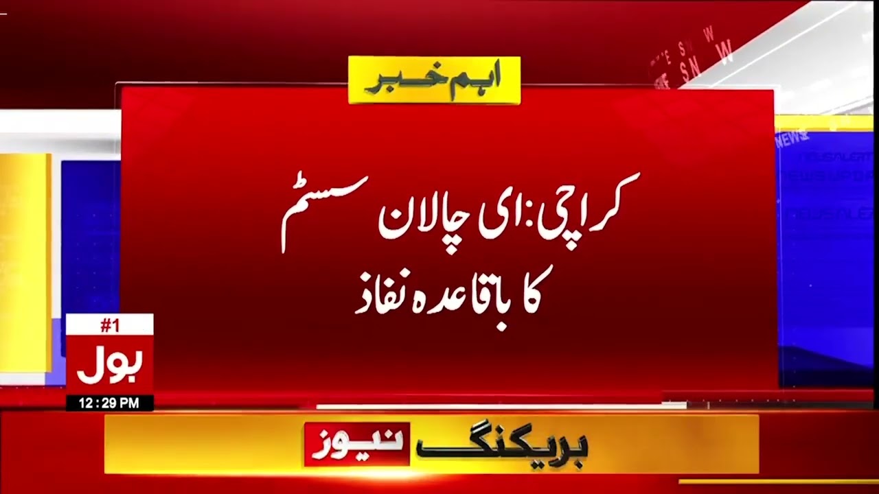 Karachi Implements New E-Challan System π¦