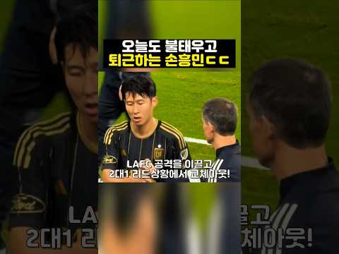 ์ค๋๋ ์น๋ฆฌ๋ก ๋ถํ์ฐ๊ณ ํด๊ทผํ๋ ์ํฅ๋ฏผ ( ์์์ด FC ๋ ์ค์คํด )