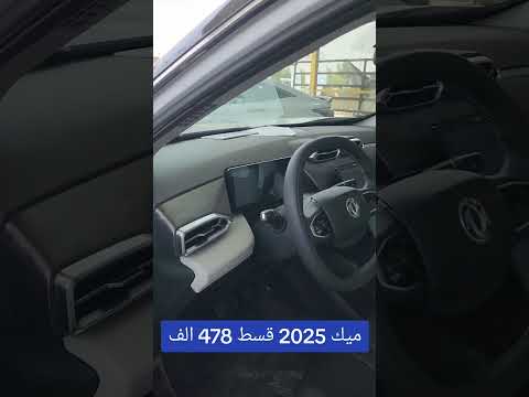 🔸️توفرت سيارة الشباب MIG ✅️ قسط 478 الف دينار من دونك فنك سيارة الشباب