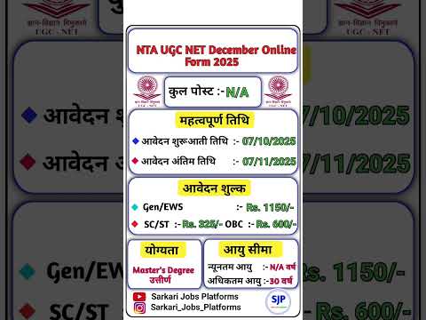 NTA UGC NET December Online Form 2025 | NTA UGC NET December Recruitment 2025 #nta #net #ugc 🔥🔥🎉🎉