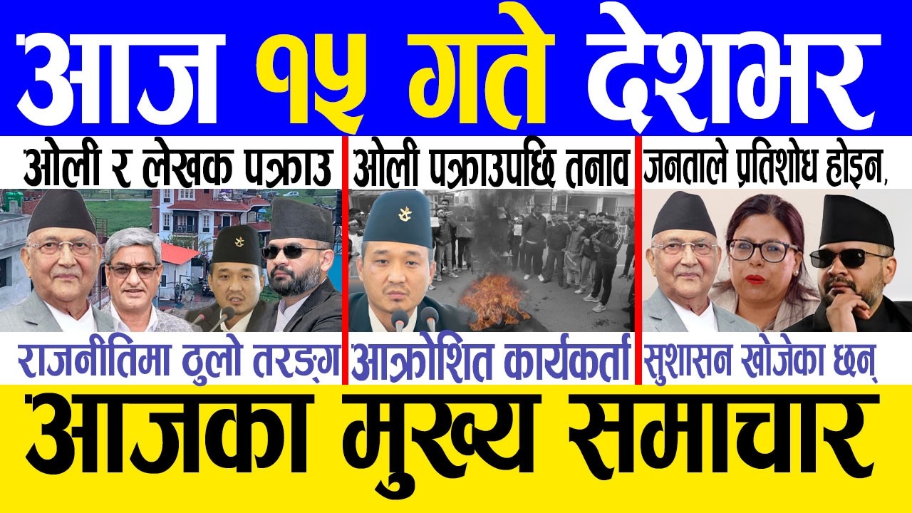 Today news 🔴 nepali news | aaja ka mukhya samachar, nepali samachar live | Chaitra 14 gate 2082.