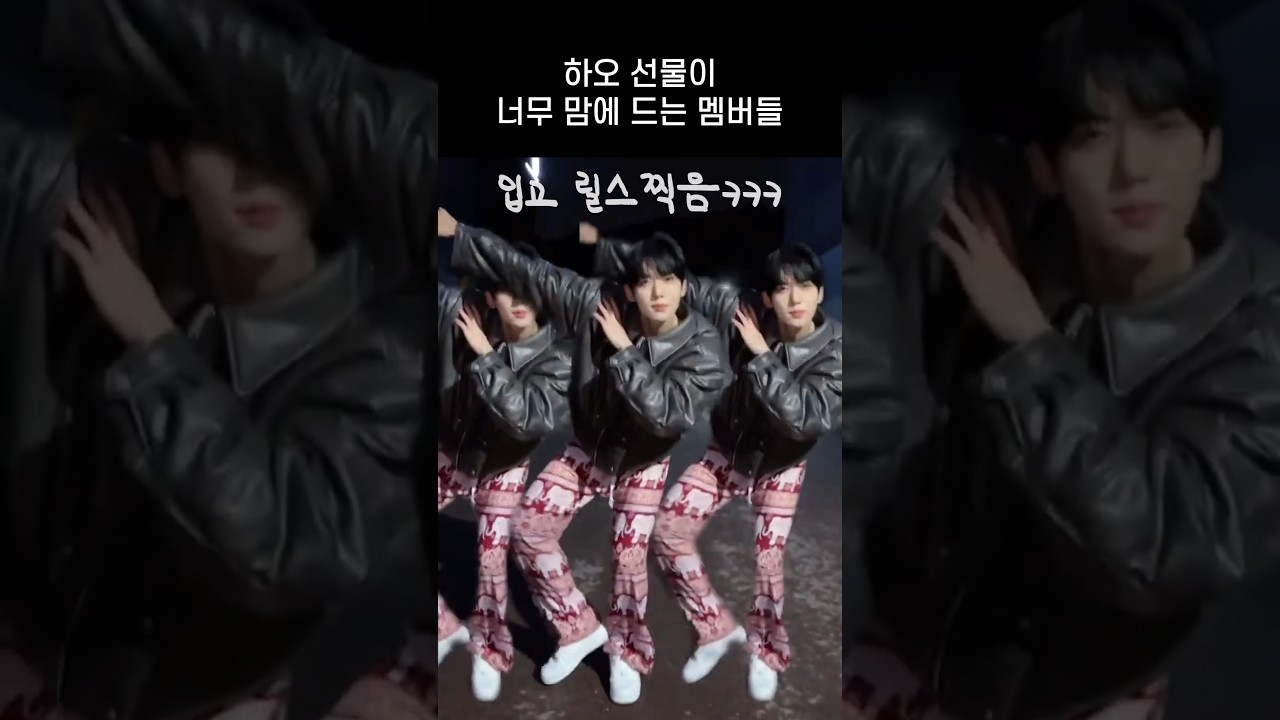 장하오 선물이 맘에 드는 제베원 멤버들
