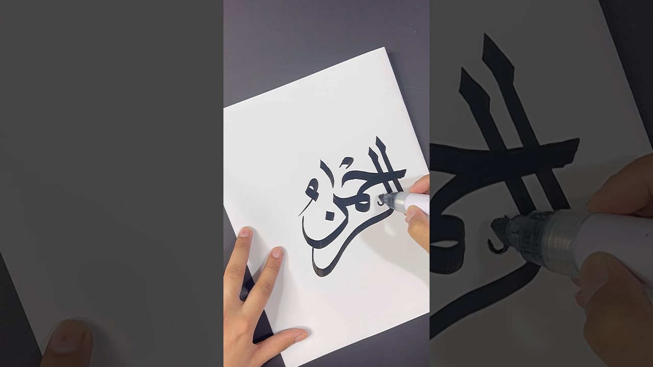 Ar Rehman Arabic Calligraphy Tutorial ✍️