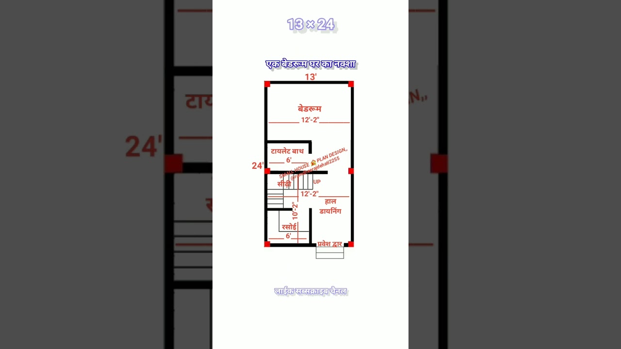 13×24 1BHK Small House Plan 🏡