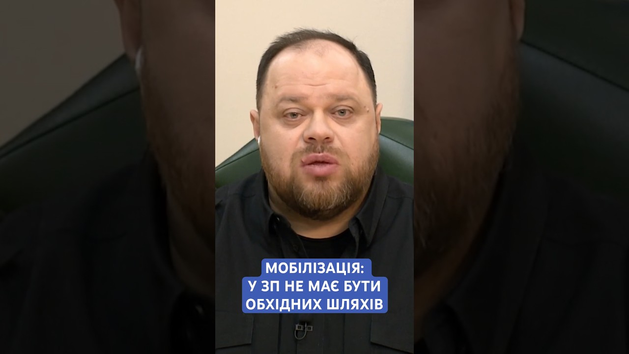 Степанченко та новий законопроект про мобілізацію: що потрібно знати 🇺🇦