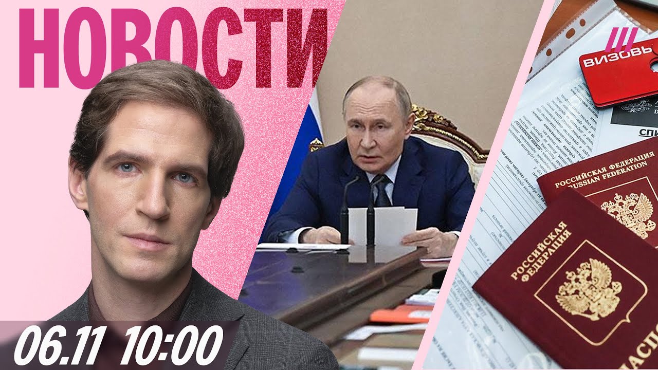 Странный совет Путина и усиление визовых ограничений для россиян