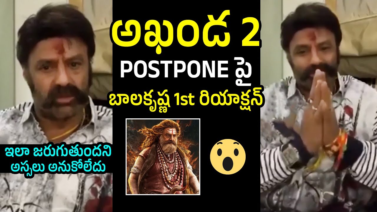 Balakrishna Reacts to Akhanda 2 Postponement 🎬
