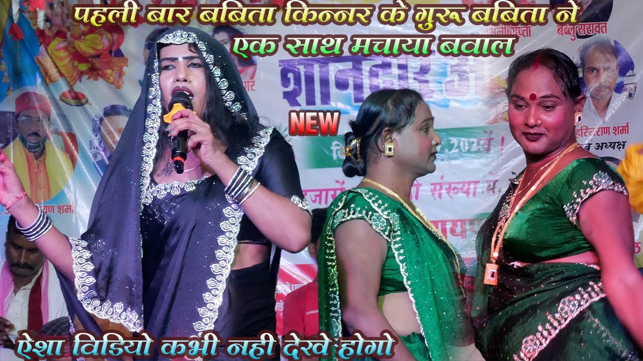 #babita kinnar ने अपने गुरु के साथ मचाया बवाल | नईहरे मे छोड़ले बा मुवाना | super hit stage show