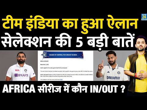 Breaking: Team India Test Squad For Africa Series | Shami | Pant | Gambhir | Shubman | Siraj |Bumrah