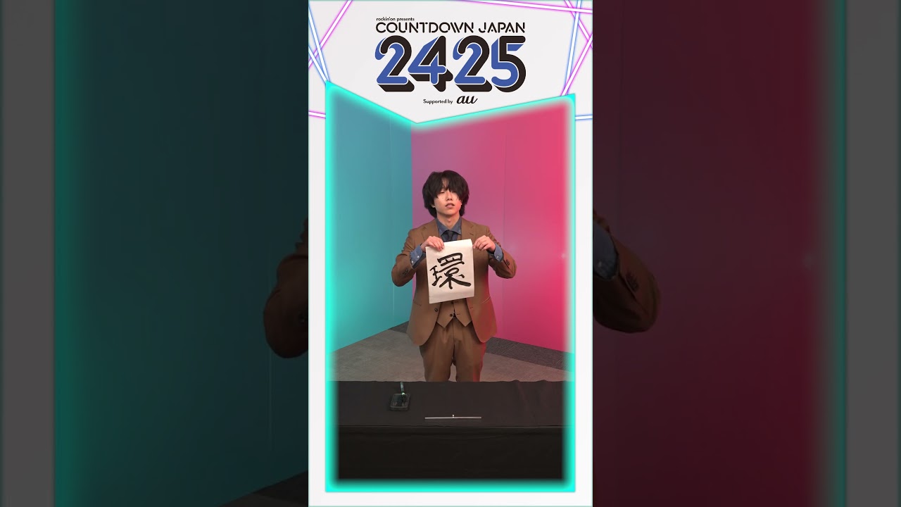 【COUNTDOWN JAPAN 24/25】Teleの2025年書き初め🎍
