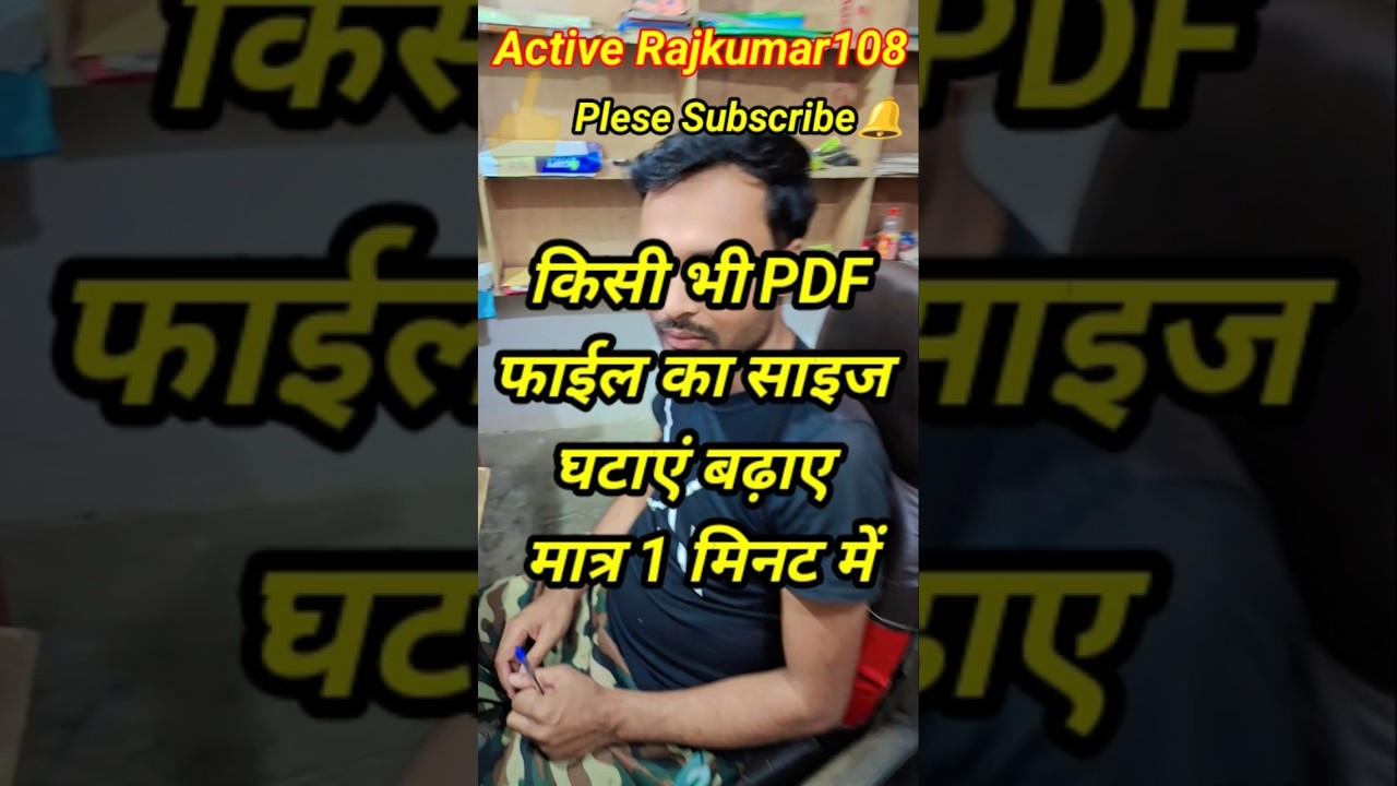 PDF का साइज 1 मिनट में कम या बढ़ाएं 📄