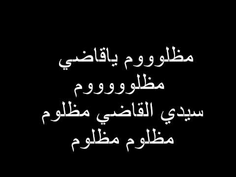 بلطي - مظلوم مع الكلمات كاملة - BALTI MADHLOUM 2013