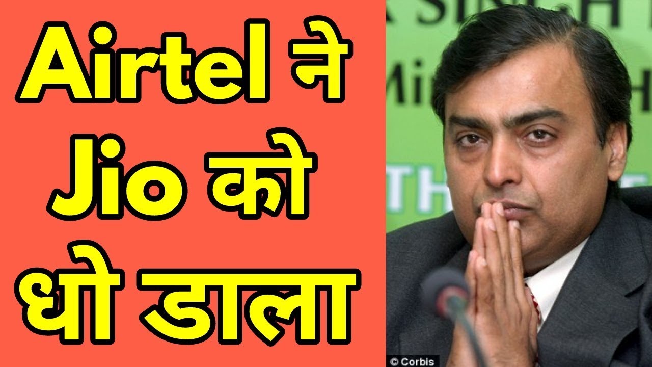 Airtel बेहतर या Jio - Airtel New Offer Launched 2018