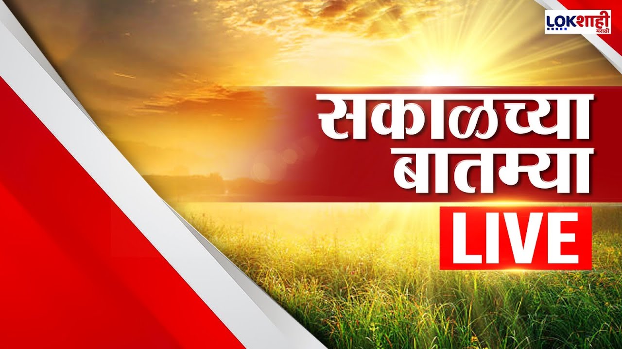 Morning News LIVE: Top Headlines & Updates | 26 Nov 2025