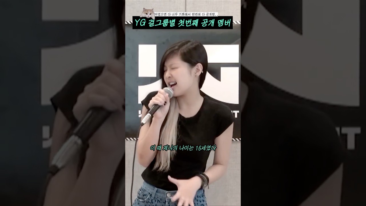 YG 걸그룹 최초 공개 멤버 공개! 🔥 #Shorts