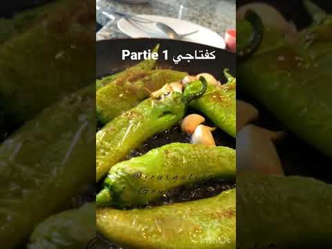 كفتاجي تونسي kafteji tounsi أجواء تونس طريقة تحضير كفتاجي recette kafteji kafteji recipe Tunisia