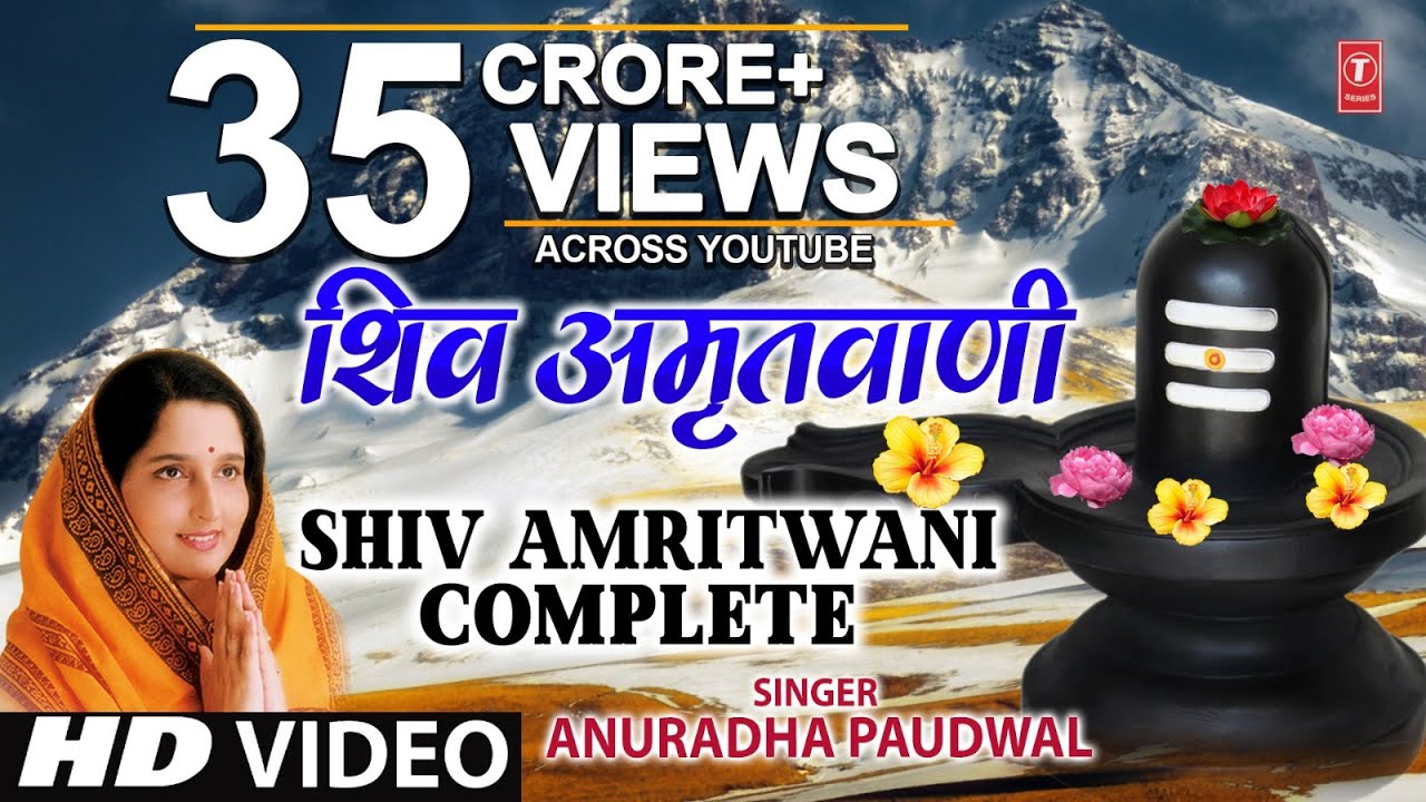 Shiv Amritwani Complete | Anuradha Paudwal 🎶
