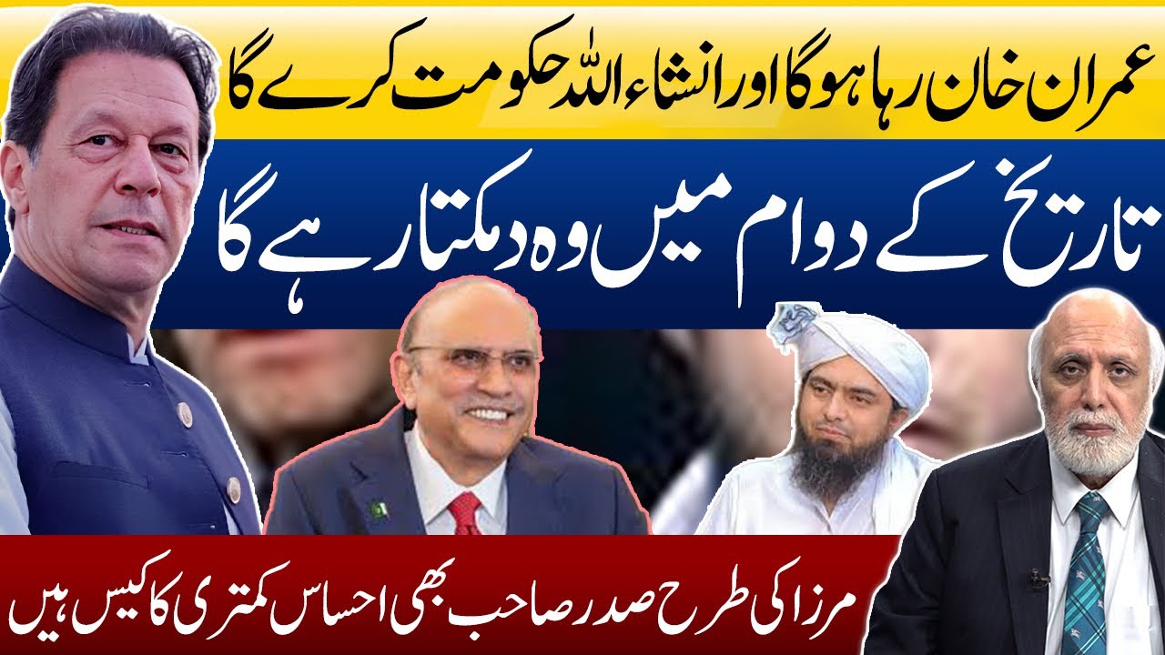 عمران خان کا مستقبل اور سیاسی اثرات 🇵🇰