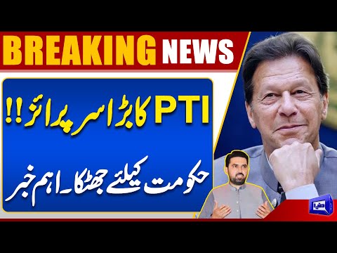 Significant Changes in Khyber Pakhtunkhwa Government | PTI Sohail Afridi Updates