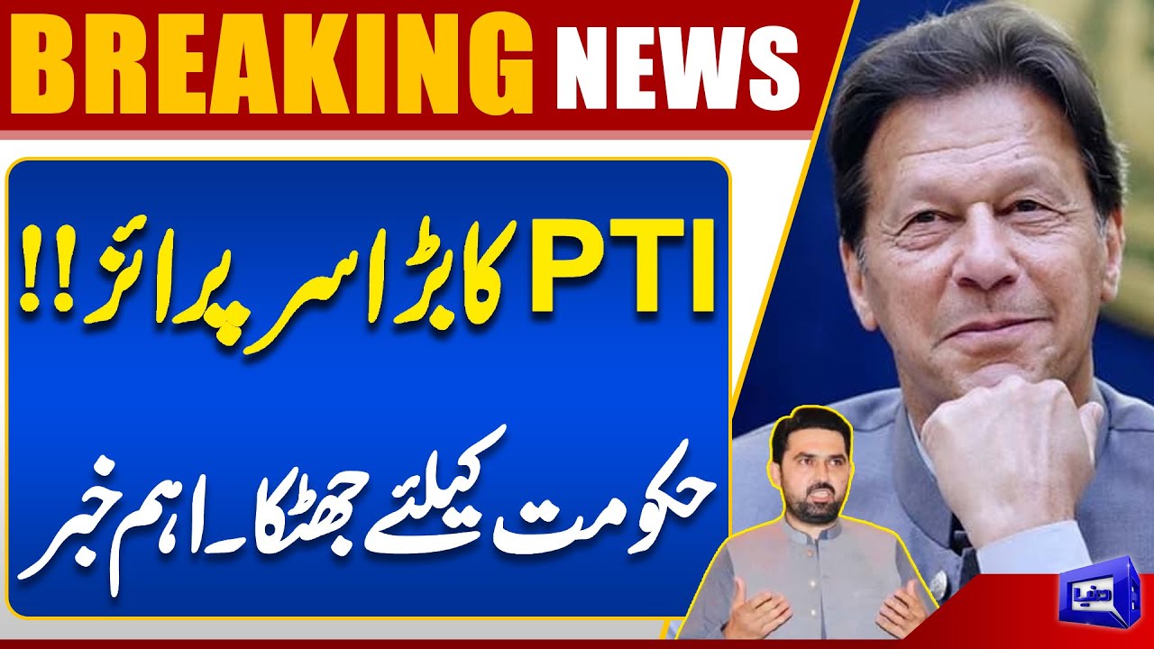 Significant Changes in Khyber Pakhtunkhwa Government | PTI Sohail Afridi Updates