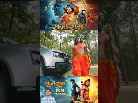 RAJARAM Trailer | राजाराम | New Bhojpuri film 2024 | Khesari Lal film rajaram | rajaram Trailer