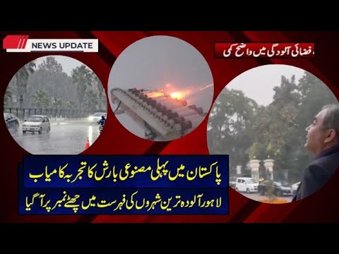 Lahore’s AQI improves after Artificial Rain I Newsflix I Lahore I Smog #newsupdate