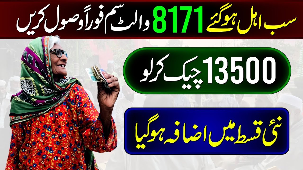 BISP Wallet SIM & Cash Update | Ehsaas Program 💸