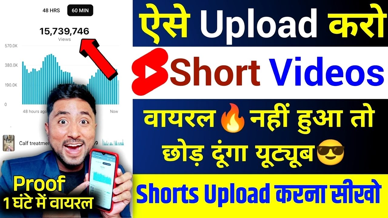 Shorts Video Upload Karne Ka Sahi Tarika 📹
