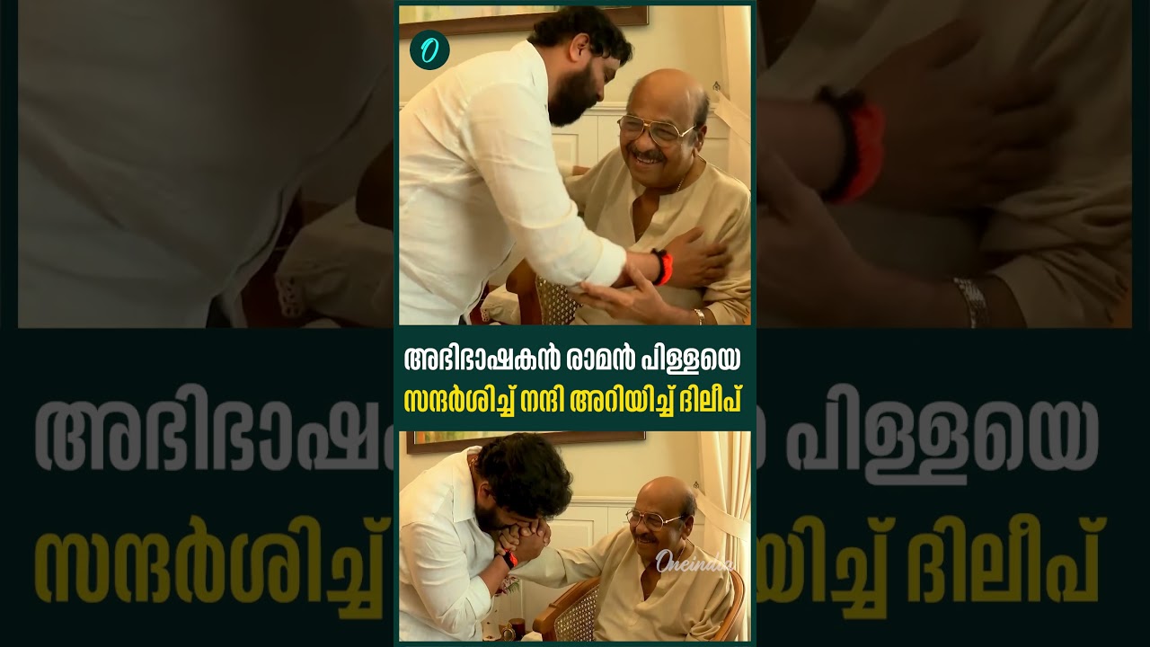 ന്യായം ലഭിച്ചത്: രാമൻ പിള്ളയുടെ വിജയ്🏛️