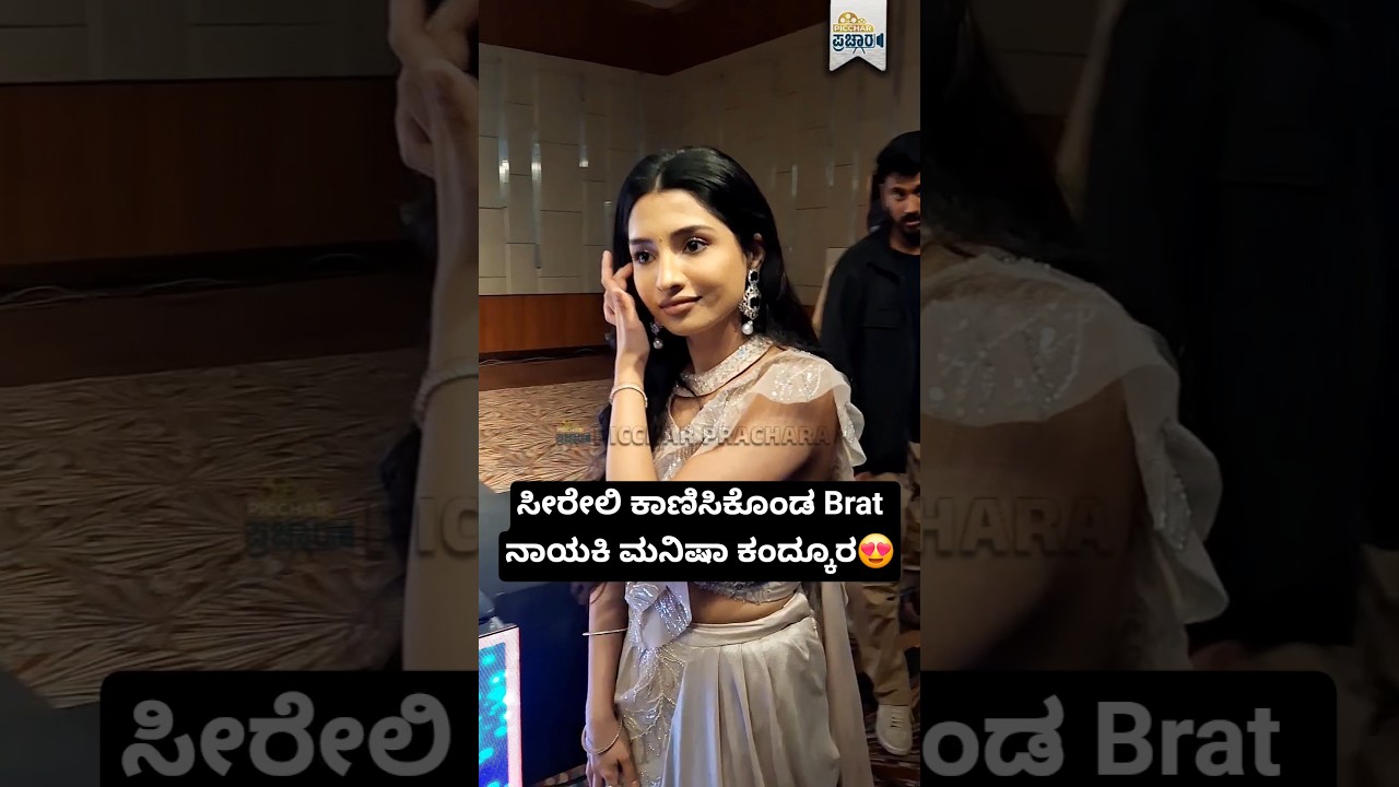 Brat Heroine's Look ❤️ | Kannada Movie