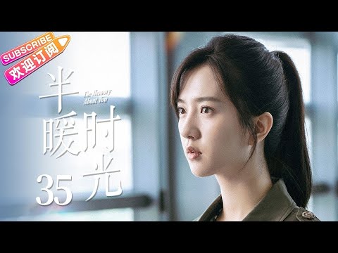 【MULTI SUBS】《半暖时光/The Memory About You》第35集｜杨旭文 许龄月 付辛博 丁冠森 常仕欣 任彬 EP35【捷成华视偶像剧场】