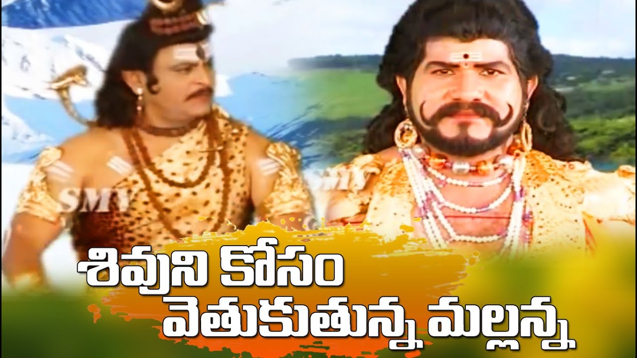 Mallanna Katha & Shiva Songs | Folk & Devotional Music