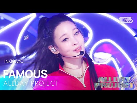 ALLDAY PROJECT - FAMOUS | SBS 250629 방송