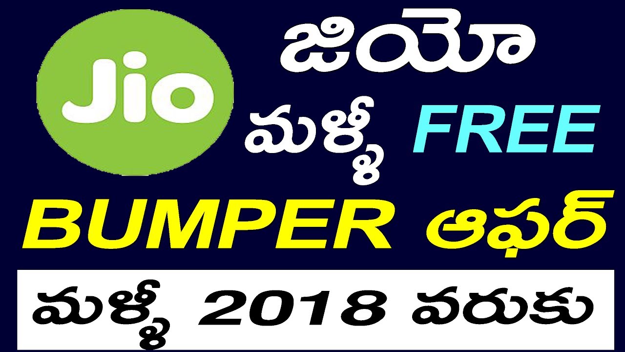 Jio Bumper Offer: Free Data till March 2018 📱