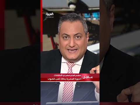 مصدر أمني مصري: الدفاعات الجوية المصرية بحالة تأهب قصوى