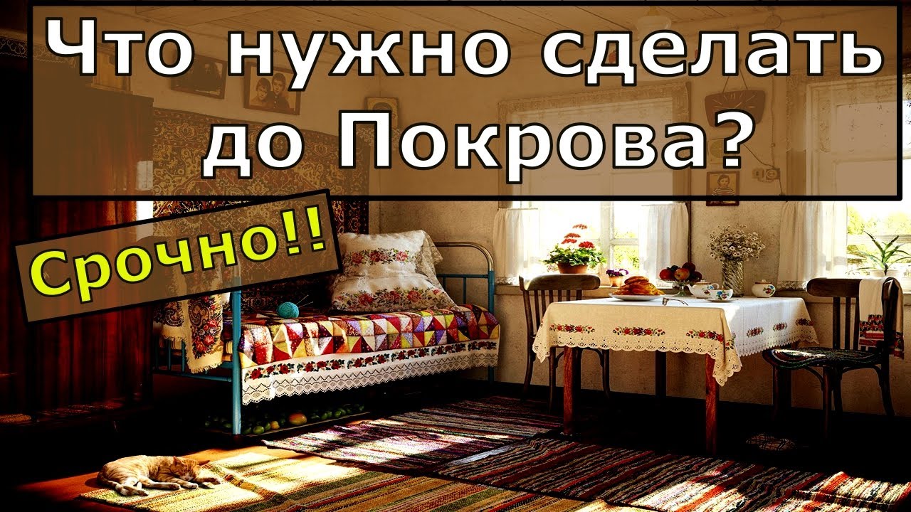 Что нужно сделать в День Покрова: советы и традиции 🕯️