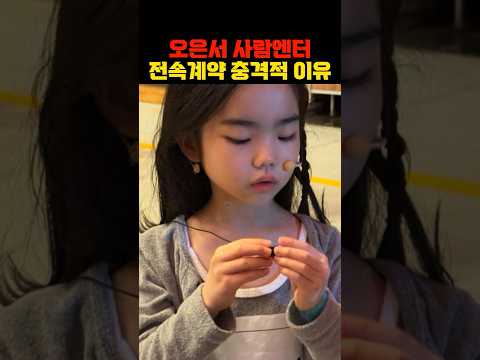 오은서 전속계약 슬기로운 의사생활 출연 비화