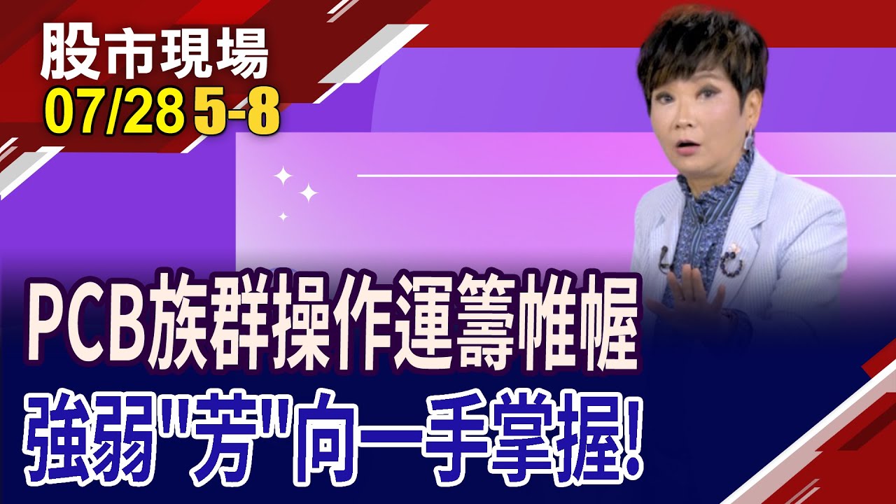 AI材料升級熱潮推動CCL三雄股價潛力大？電子材料轉型前景看俏📈