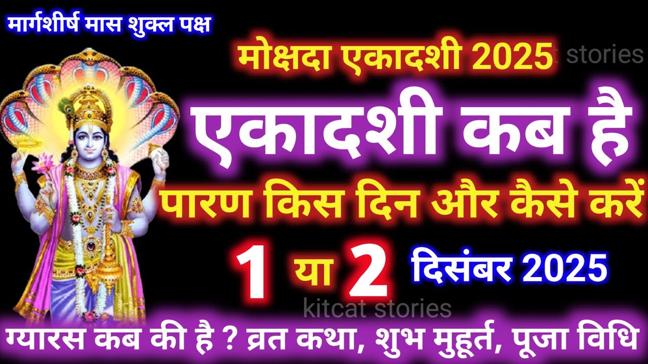 Ekadashi Dates 2025: December & Gyaras Details 🗓️