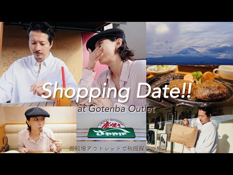 御殿場アウトレットVlog🚗 秋服探しの旅!! ゴンチャとさわやかで体力回復しながらのショッピングデート🫶🏻